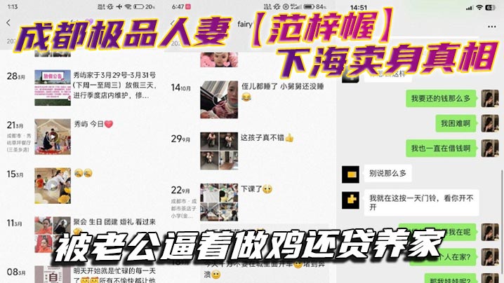 成都极品人妻范梓幄下海卖身真相被老公逼着做鸡还贷养.家