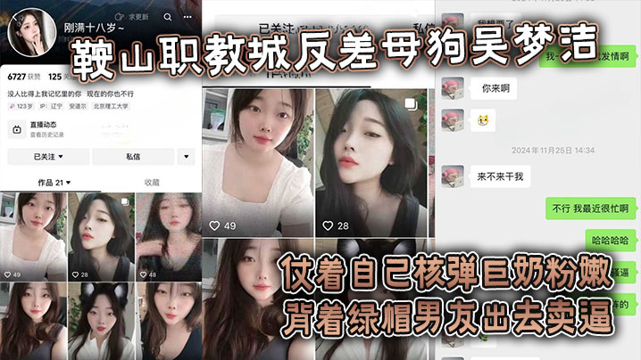 吃瓜鞍山职教城反差母狗吴梦洁仗着自己核弹巨奶粉嫩背.着绿帽男友出去卖逼