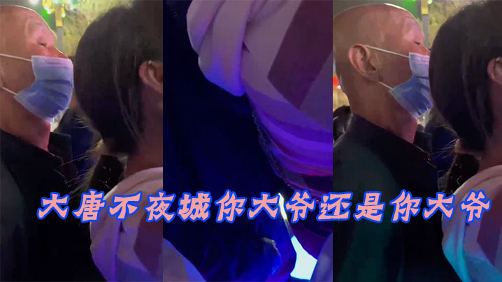 成都大爷还是大爷竟玩顶射.