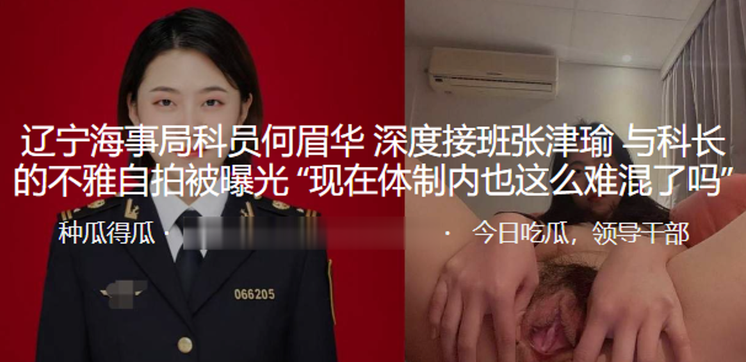 成都科员与科长的自拍被曝.