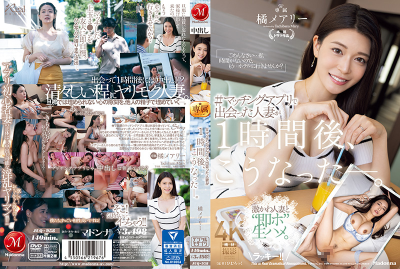 #在交友软体上认识的人妻一个小时后变成这样了 橘玛丽 橘メアリー 玛丹娜