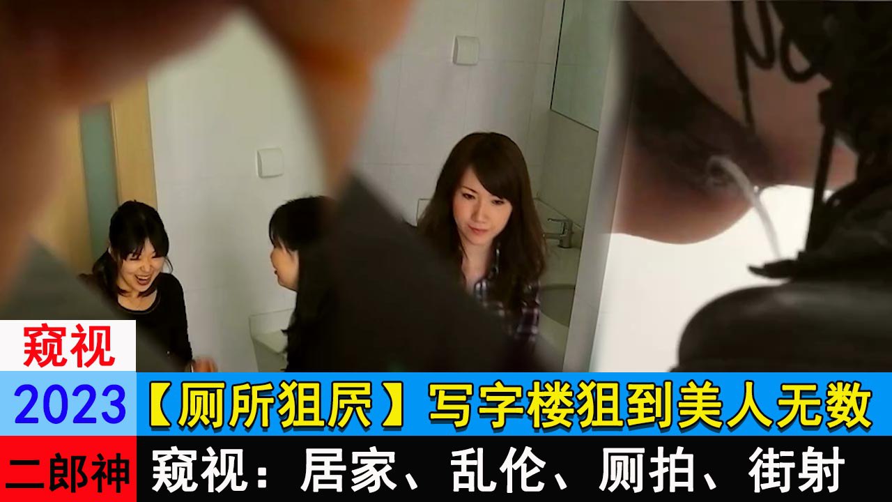 厕所狙屄写字楼狙到美人无数的