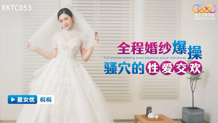 婚纱爆操骚穴的性爱.