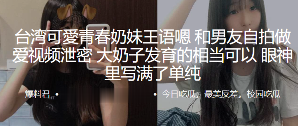 可愛青春奶妹王语嗯和男友自拍做爱视频泄密大奶子发育的的相当可以眼神里写满了单纯