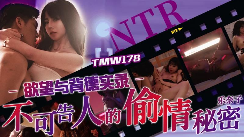 不可告.人的偷.情秘密的