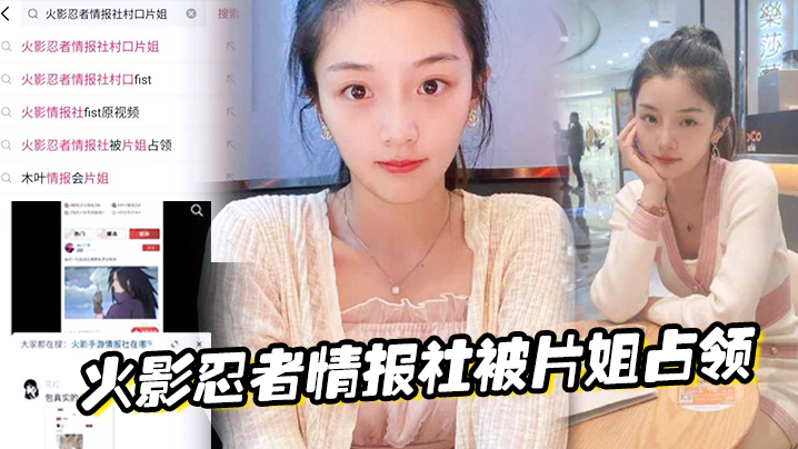 火影忍者情报社被片姐占领仅凭奥义骚逼术就侵略了火影的大家族