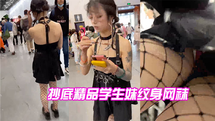 抄底精品学生妹纹身网袜粉红色桃心内.