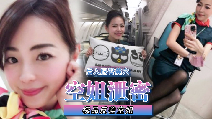 空姐泄密极品反差空姐刚下班穿着制服被包养她的土豪爸.爸疯狂后入肥臀美穴