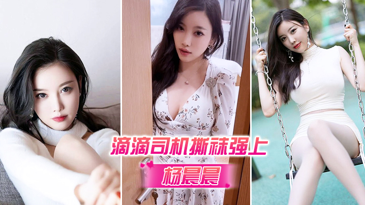 被司机强上代入感秒硬的