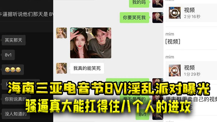 海南三亚电音节8V1淫乱派对曝光骚逼真大能扛得住八的个人的进攻