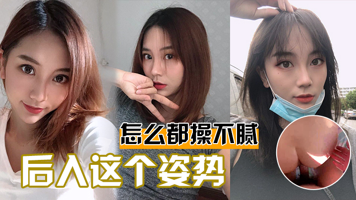 后入这个姿势怎么都操不腻的