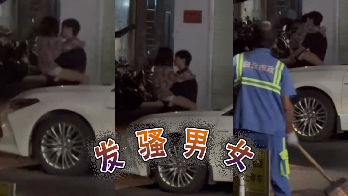 发骚男女的
