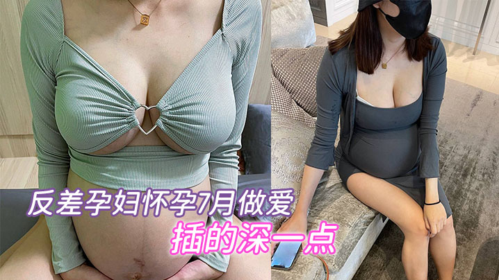 邻家骚货孕妇怀孕做爱的