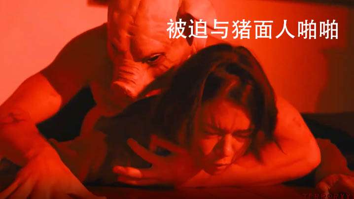 被迫与猪面人啪啪受惊女主被蒙面人威胁性爱的