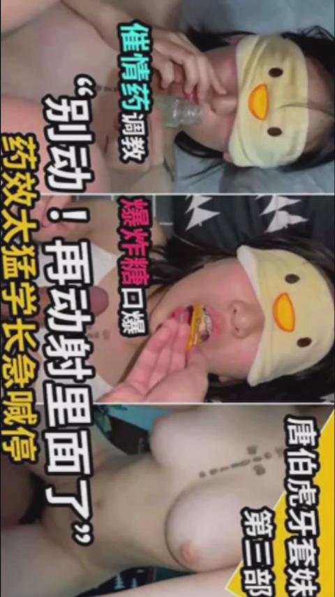 别动再动就射里面了药效太猛学长急喊停的
