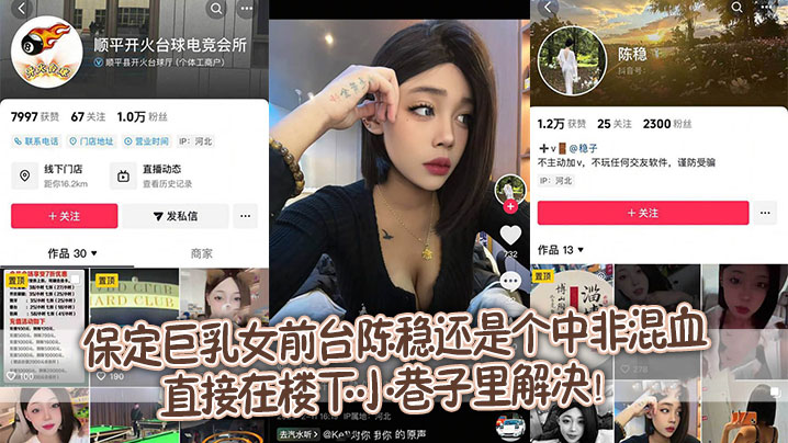 保定巨乳女前台陈稳还是个中非混血直接在楼下小巷子里的解决