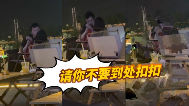 请你不要到处扣扣的