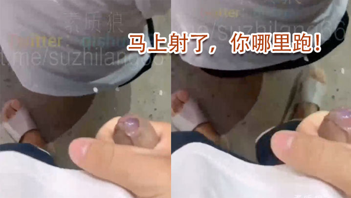 马上射了你哪里跑的