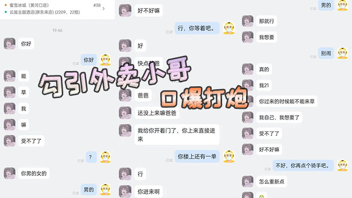 勾引小哥口爆打炮的