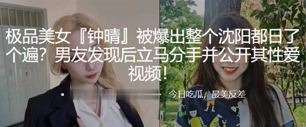 极品美女爆出沈阳日个遍男发现立马公开其性爱视频的
