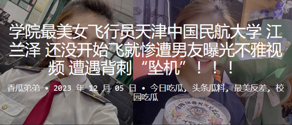 飞行员天津中国民航大学江兰泽还没开始飞就惨遭男友曝的光不雅视频遭遇背刺坠机