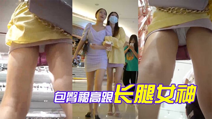 包臀裙高跟长腿女神骚气白内前后拍的