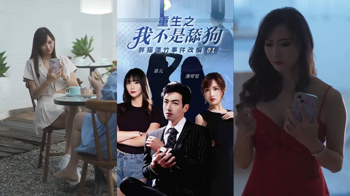 菲儿洛可可重生之我不是舔狗胖猫谭竹事件改编逆天改命的_华丽蜕变