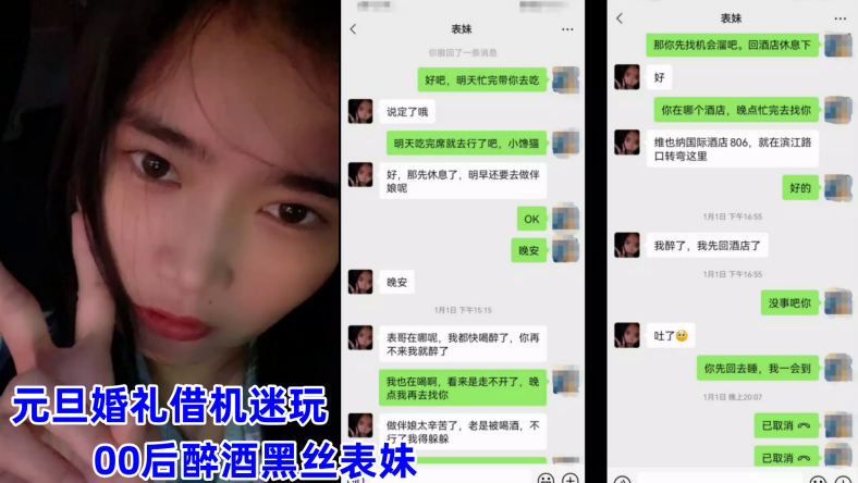 广州虚伪表哥元旦婚礼借机迷玩00后醉酒黑丝表妹下面的的毛毛刮得真干净