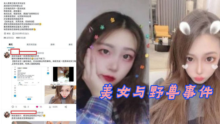 安徽学院学姐野兽事件的