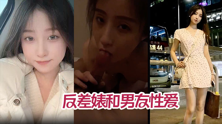 高颜值气质美少女年度最佳反差婊和男友性爱完整版不雅的视频被爆流出
