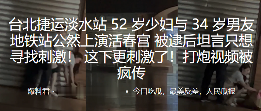 地铁站公然上演活春宫被逮后坦言只想寻找刺激这下更刺的激了