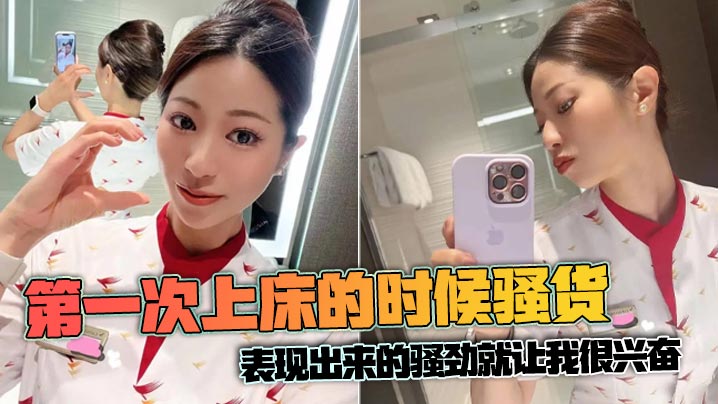 第一次上床的时候骚货表现出来的骚劲就让我很兴奋的