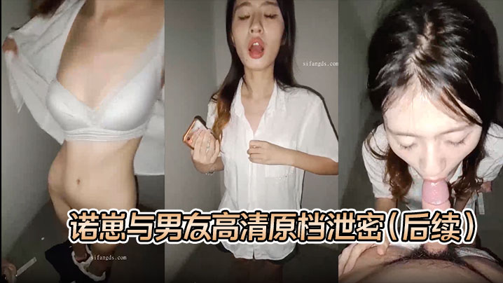 S级别泄密诺崽与男友高清原档泄密后续楼梯口啪啪听到的邻居说话声好刺激的一炮