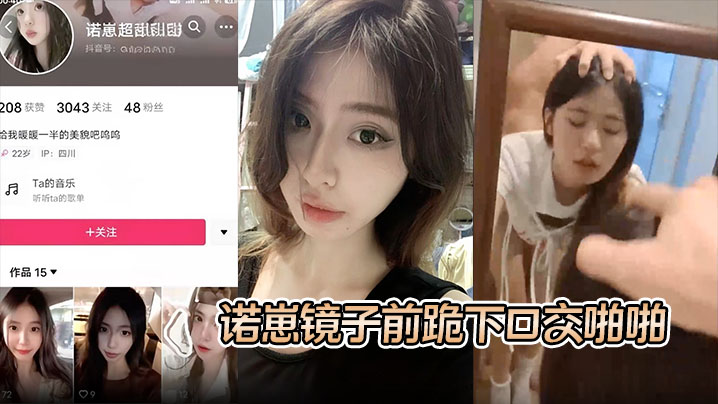 S级别泄密诺崽镜子前跪下口交啪啪特写刮了毛的嫩穴被的插