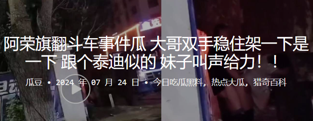 阿荣旗翻斗车事件瓜大哥双手稳住架一下是一下跟个泰迪的似的妹子叫声给力