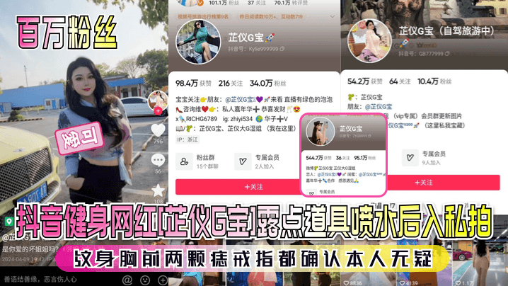 百万粉丝抖音健身网红芷仪G宝露的点道具喷水后入私拍纹身胸前两颗痣戒指都确认本人无疑