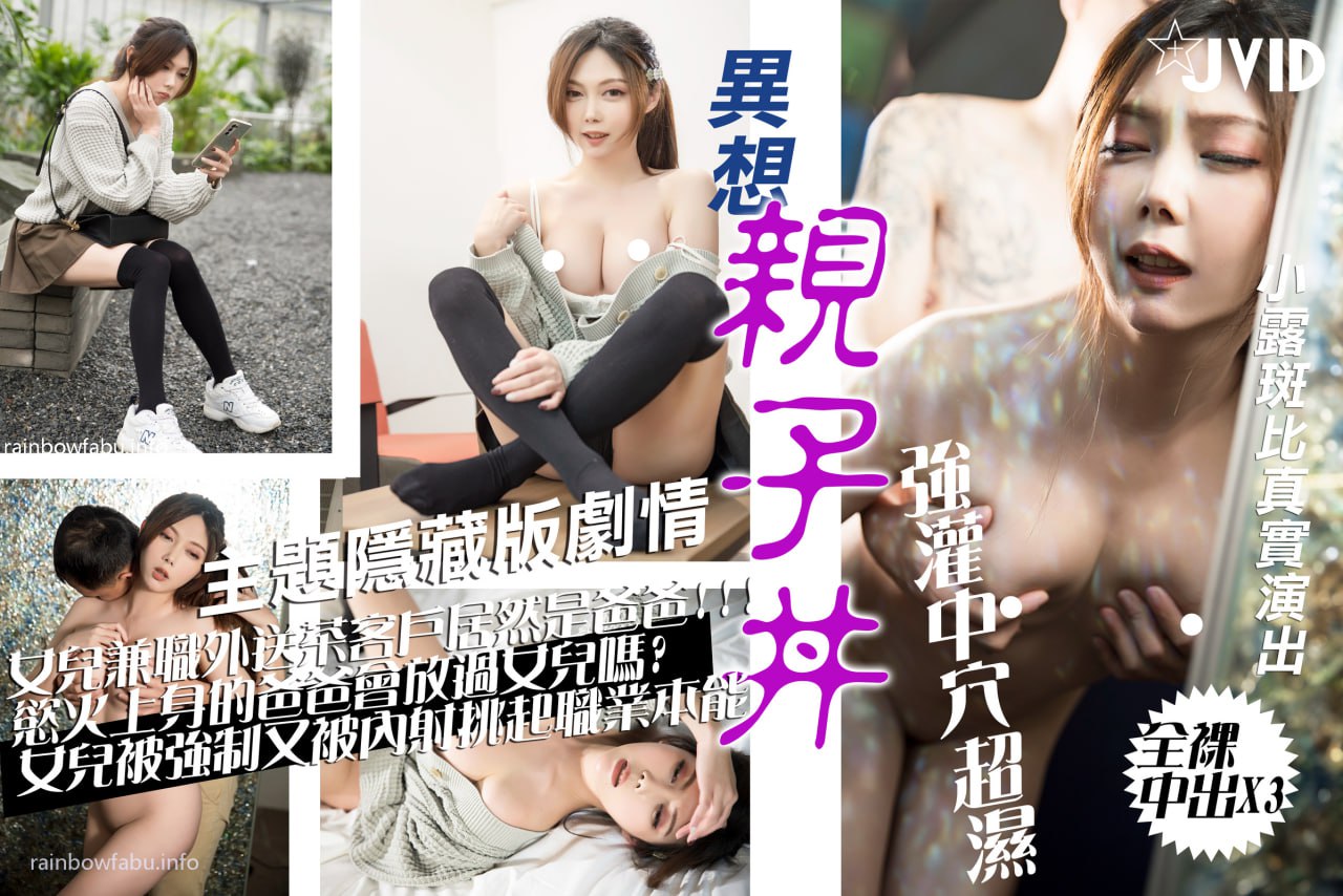 斑比上门服务竟遇上父亲_爆肏女的儿嫩穴_内射中出X3_白浆都干出来了