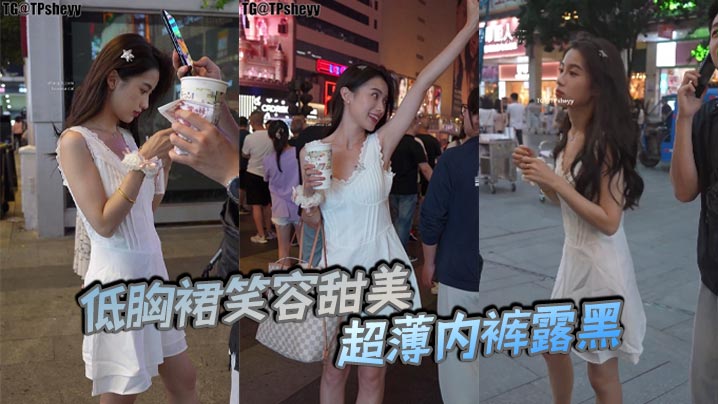 低胸裙笑容甜美超薄内裤露黑的