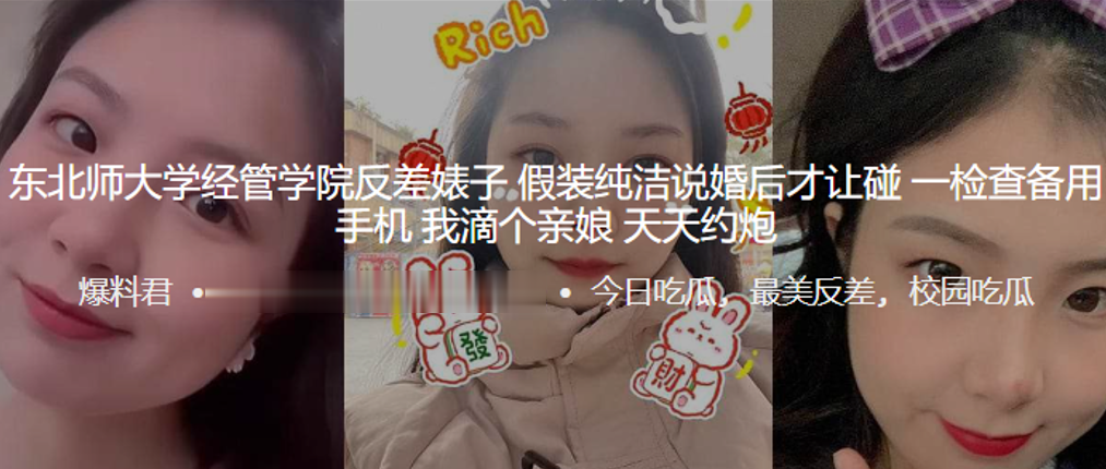 东北师大学经管学院反差婊子假装的纯洁说婚后才让碰一检查备用手机我滴个亲娘天天约炮