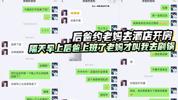 后爸约老妈去酒店开房隔天早上后的爸上班了老妈才叫我去刷锅