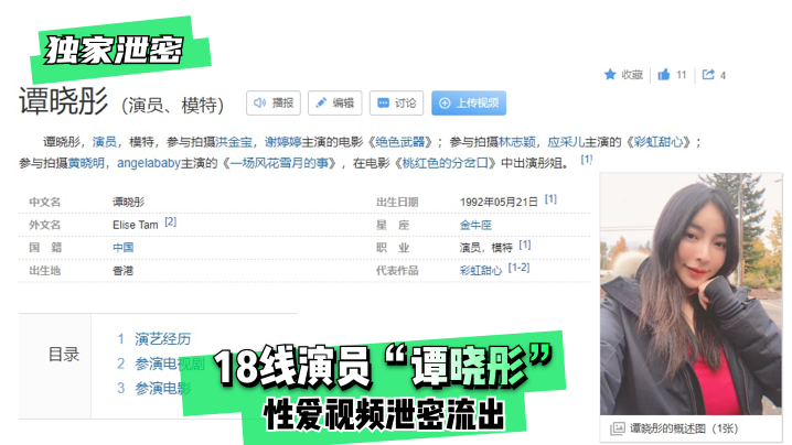 独家泄密18线演员谭晓彤性爱视的频泄密流出