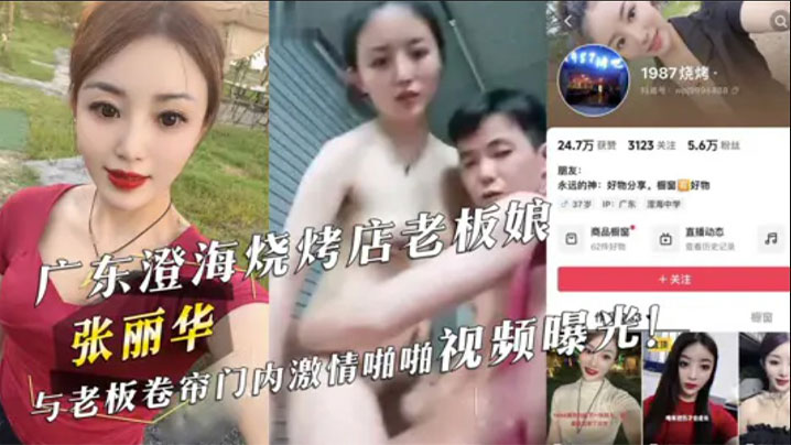 重温1987烧烤店经典老板和老板娘坐在红板凳上直播激情啪啪意外走红