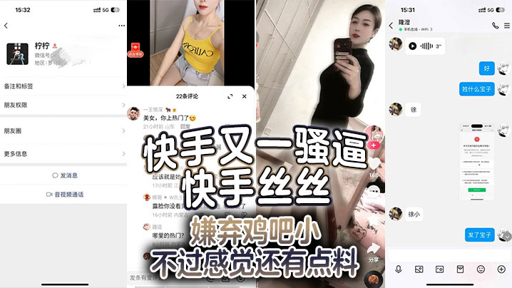 快手又一骚逼快手丝丝嫌弃鸡吧小的不过感觉还有点料就是不知道真人如何了看不仅黑丝情趣内衣都安排上了还同意大哥录像应该收了不少钱又是羡慕大哥的一天