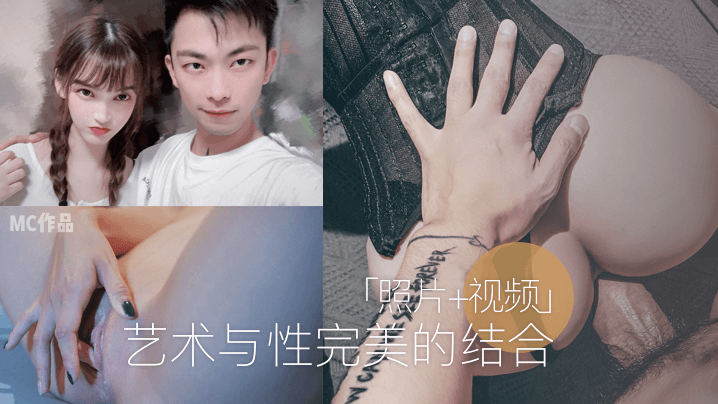 MC作品艺术与性完美的结合照片的视频合集