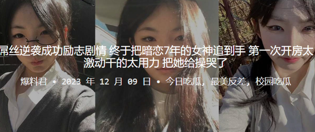 屌丝逆袭成功励志剧情终于把暗恋的7年的女神追到手第一次开房太激动干的太用力把她给操哭了