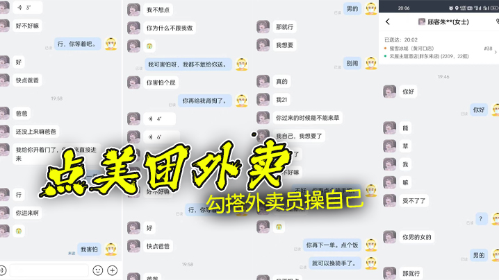 点美团外卖勾搭外卖员操自己的