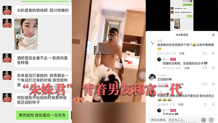传媒大学的青春校花级妹的子朱姝君背着男友和富二代开放啪啪的视频流出被疯传