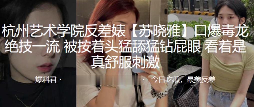 杭州艺术.学院反.差婊.口爆毒.龙绝技.一流被按..着头猛舔.猛钻.屁眼看着是.真舒服.刺激