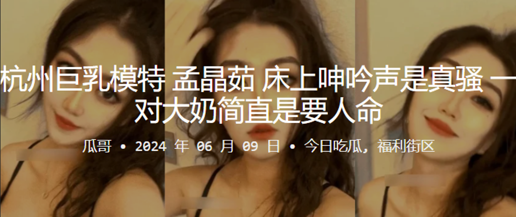 杭州巨乳模特孟晶茹床上呻吟声是真骚一对大奶简直是要.人命