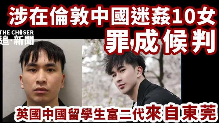 吃瓜东莞28岁英国留学生迷奸超50人被判刑.